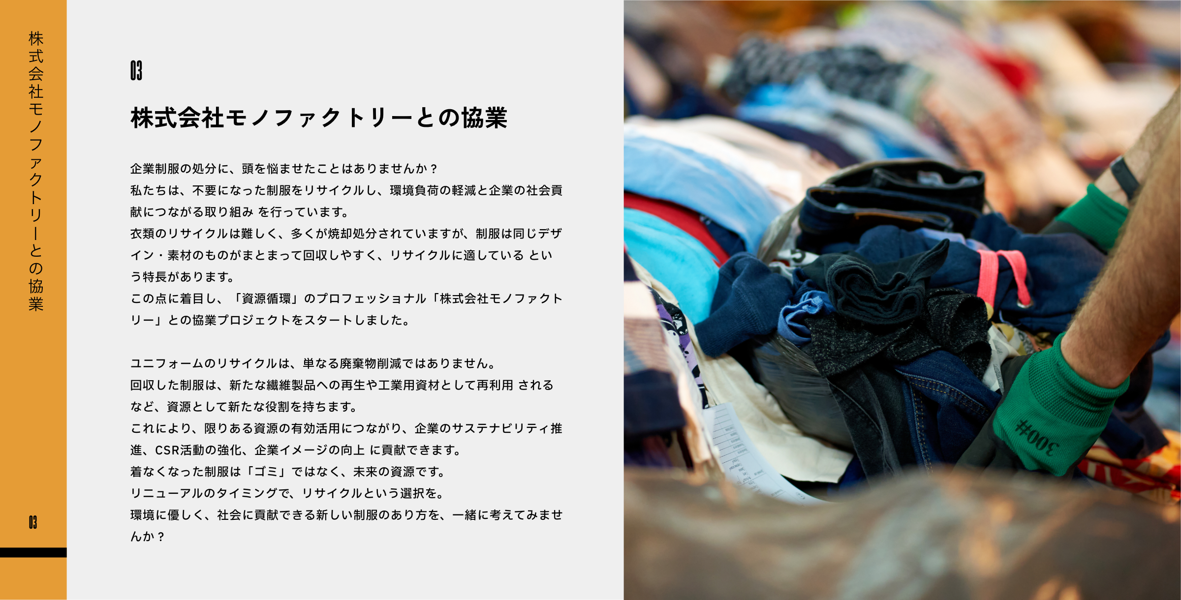 国内自社工場での高品質なものづくり